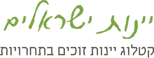 יינות ישראלים - קטלוג יינות זוכים בתחרויות