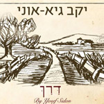 גיא אוני
