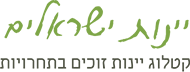 יינות ישראלים
